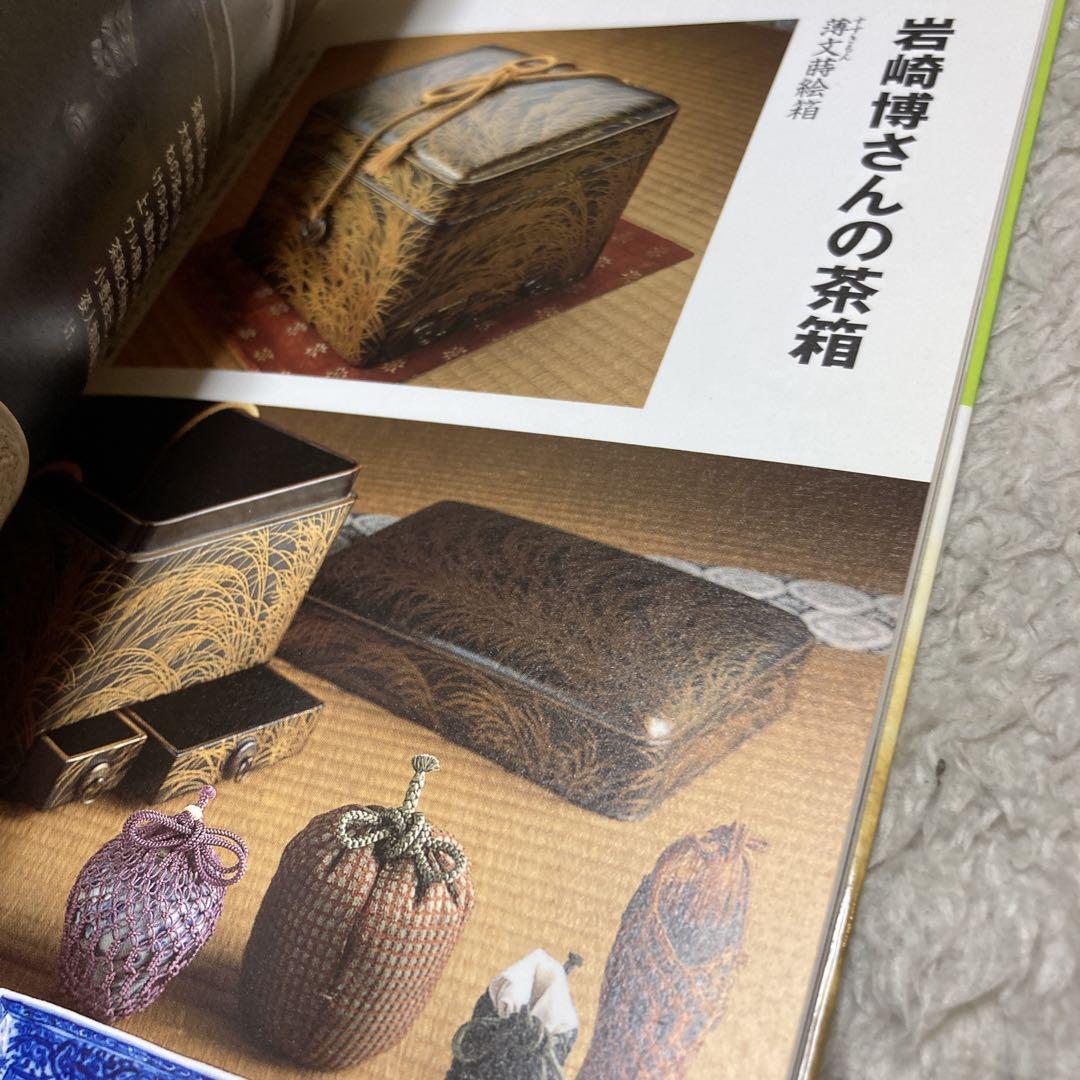 ヨドバシ.com - 立礼と茶箱を愉しむ(表千家流)(お茶のおけいこ