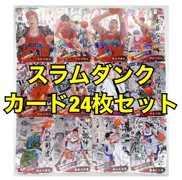 スラムダンク カード 待望 スラムダンク カード 待望