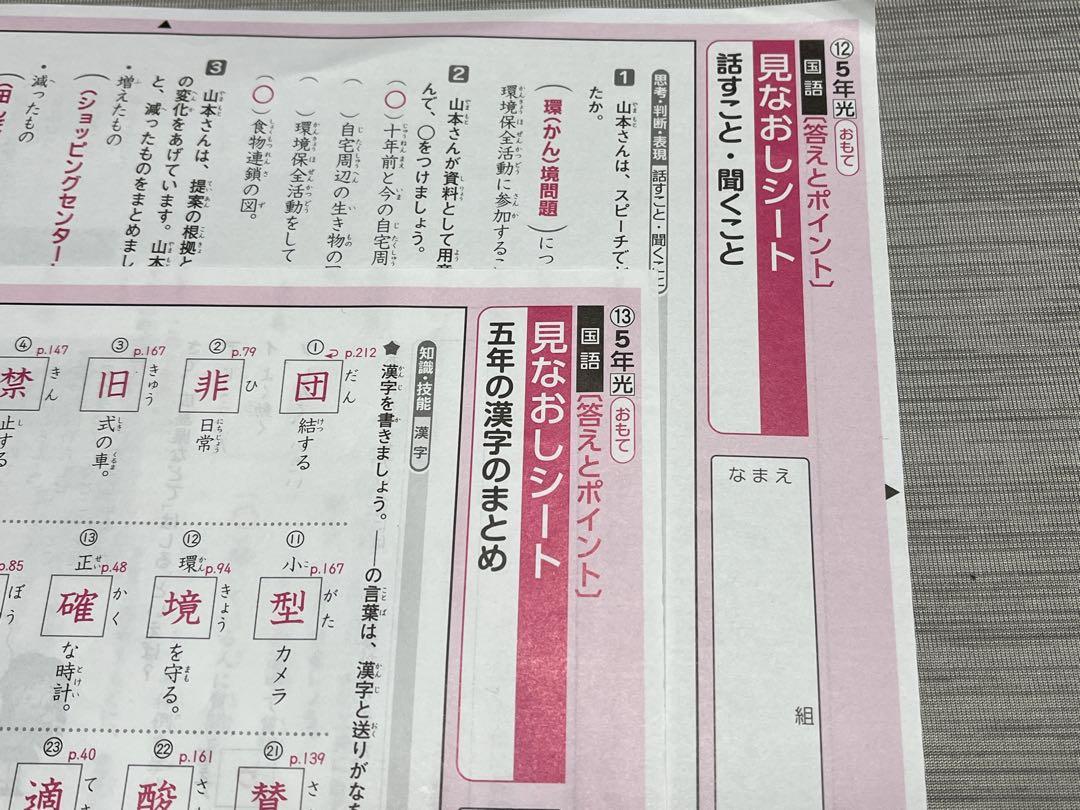 青葉出版】小学5年 国語 見なおしシート 答え 令和6年度 12枚