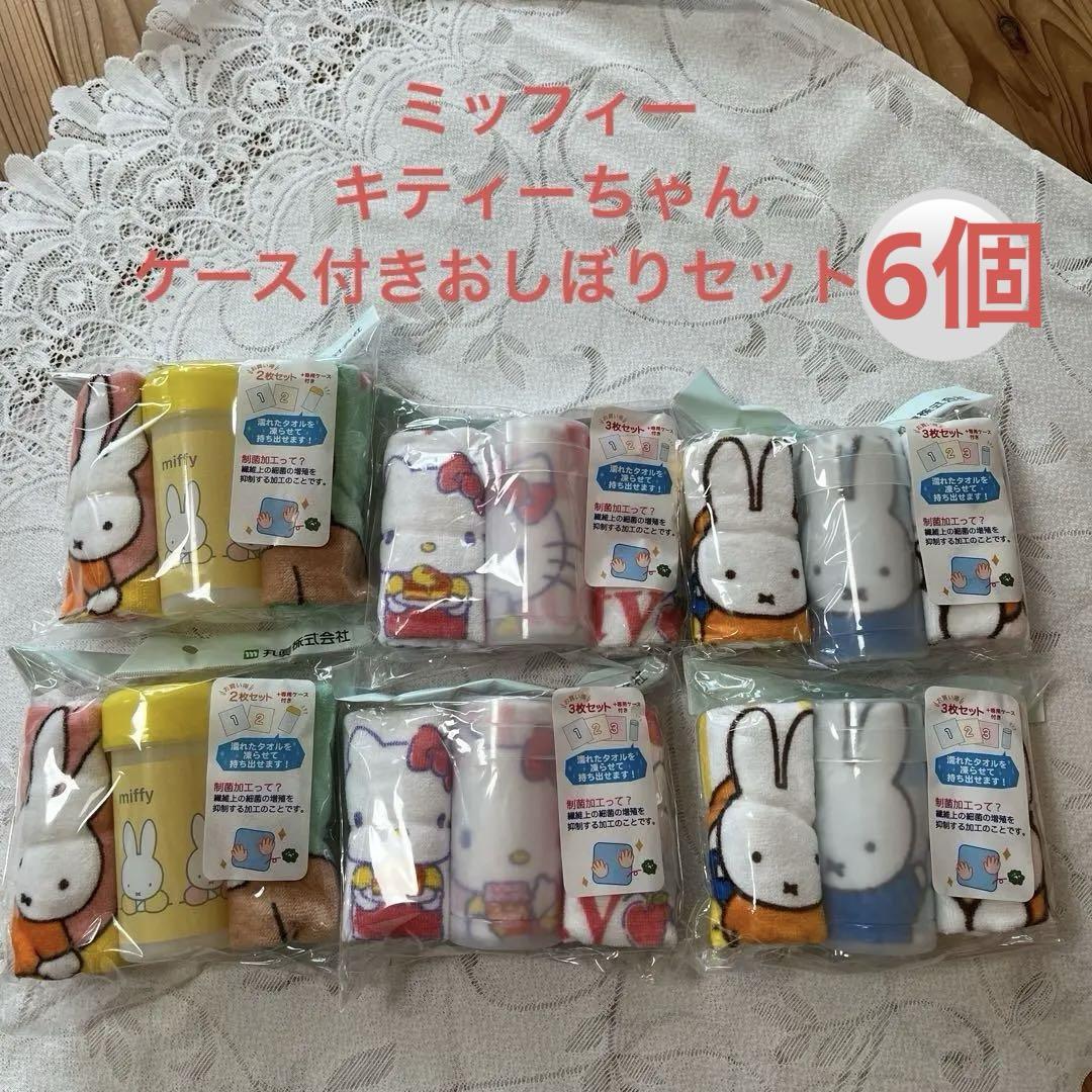 未開封　ケース付きハンドタオル miffy ・キティ　合計6個