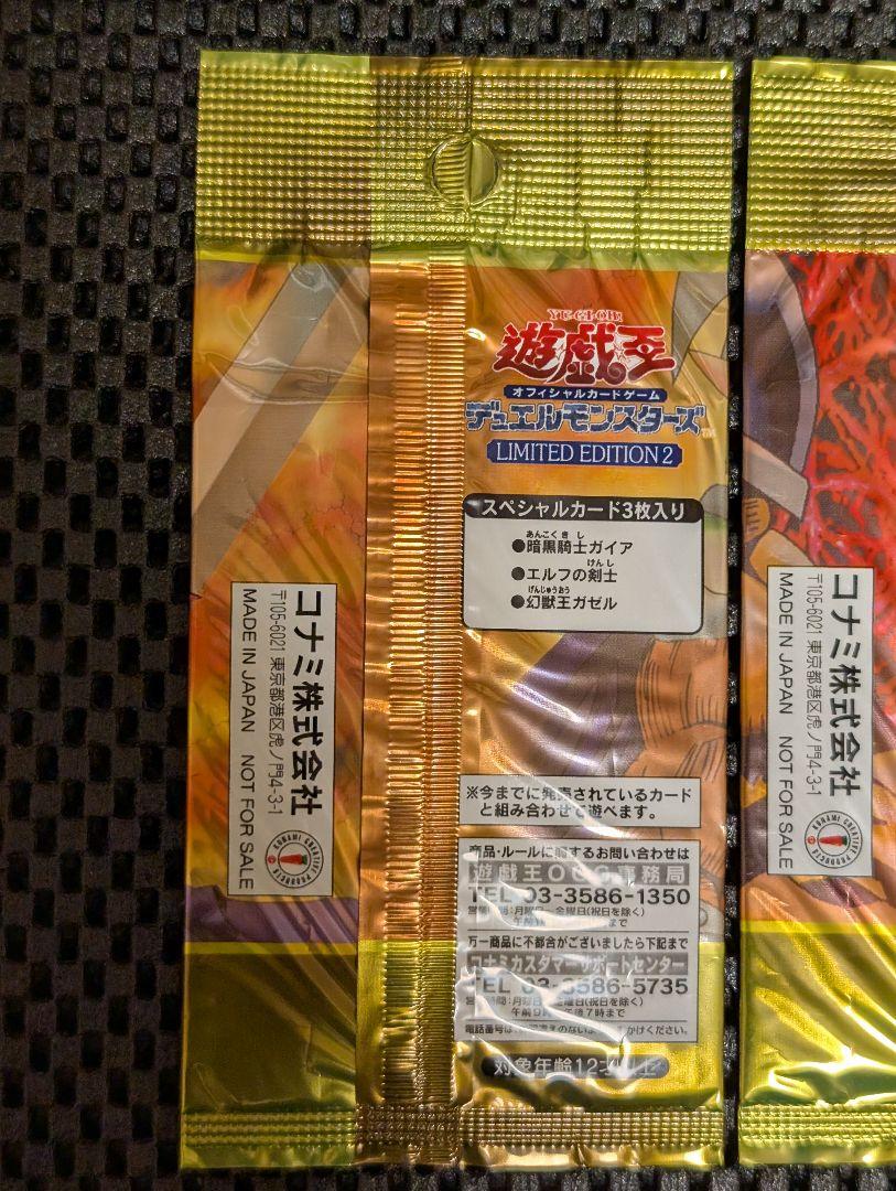 遊戯王OCG LIMITED EDITION２ 未開封セット