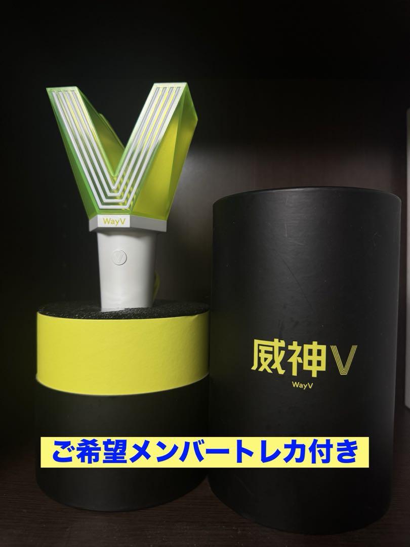 WayV 威神 ペンライト オフィシャル ネギ鈍器