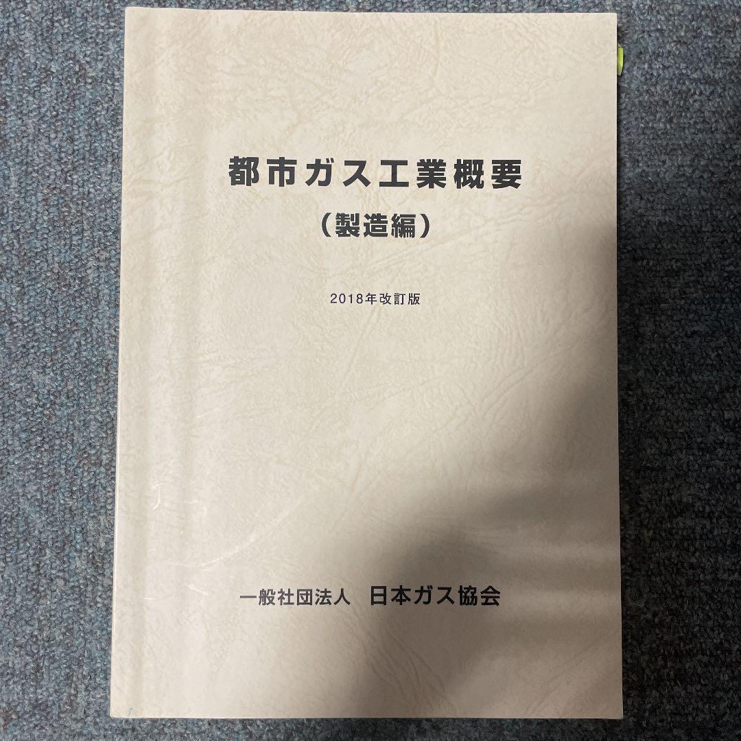 ガス主任技術者 甲 テキスト セット メルカリ