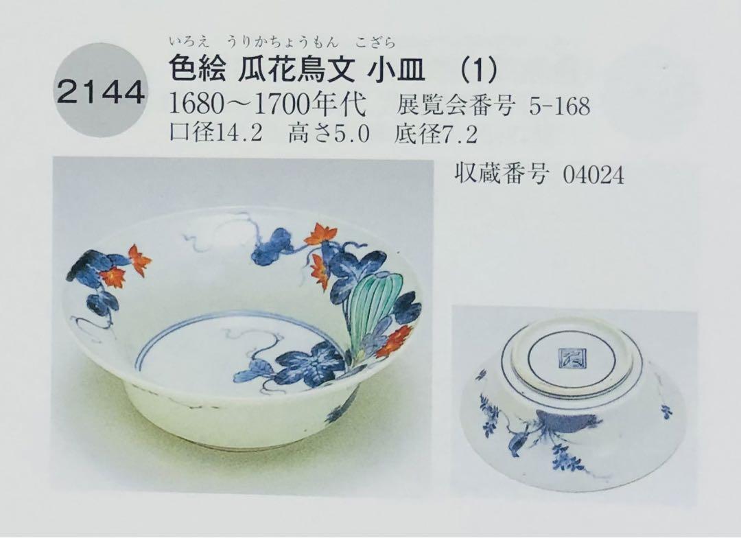 【正規逆輸入品】 高級美術 中鉢 瓜花鳥文 染付 延宝古伊万里様式 貴祥窯 有田焼 食器