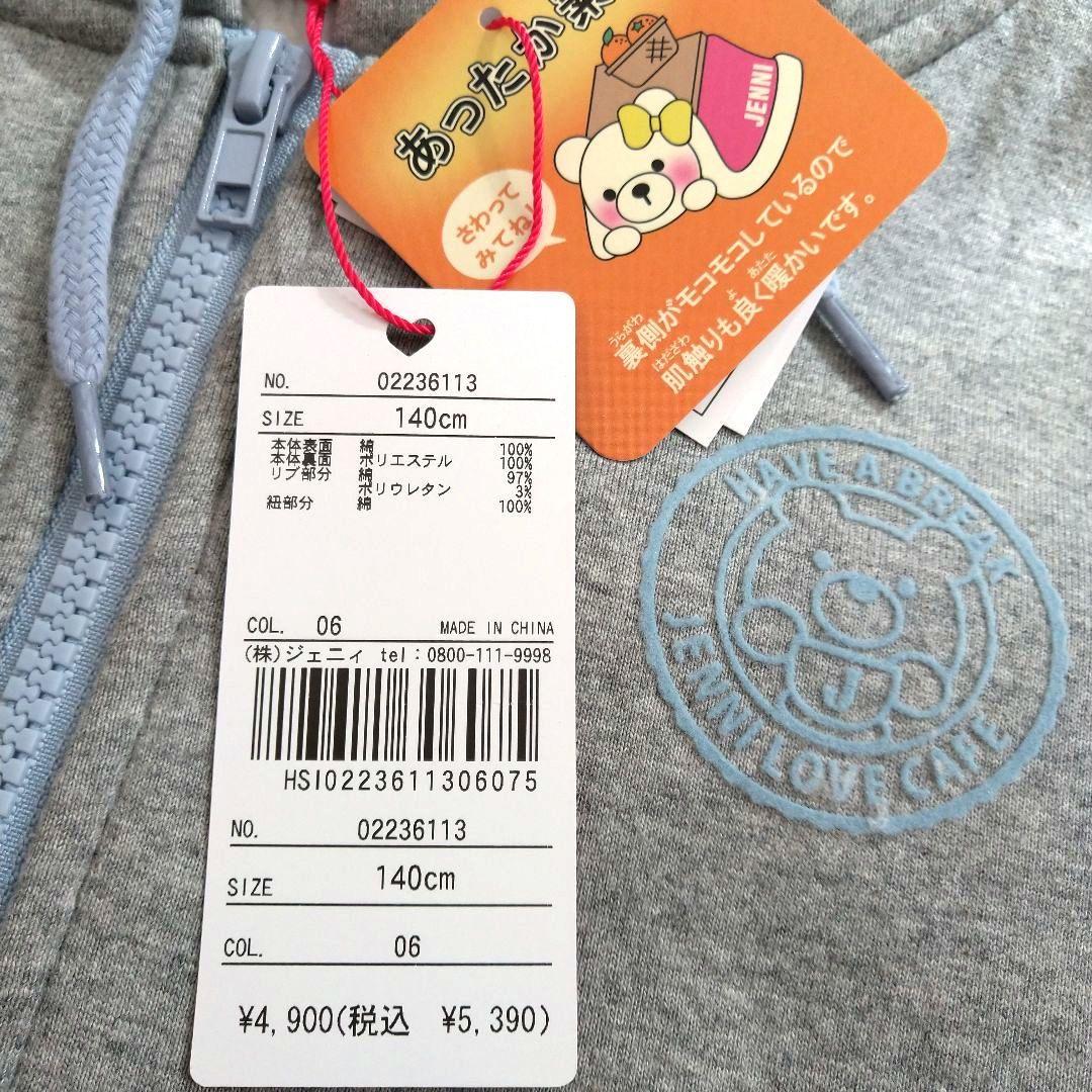 R♡R■新品 ジェニィラブ■裏ボア配色ジップパ－カ－ 140