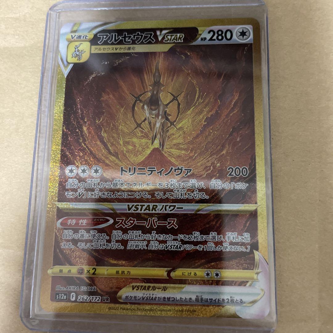 アルセウス　vstar ur アルセウスVSTAR UR PSA10
