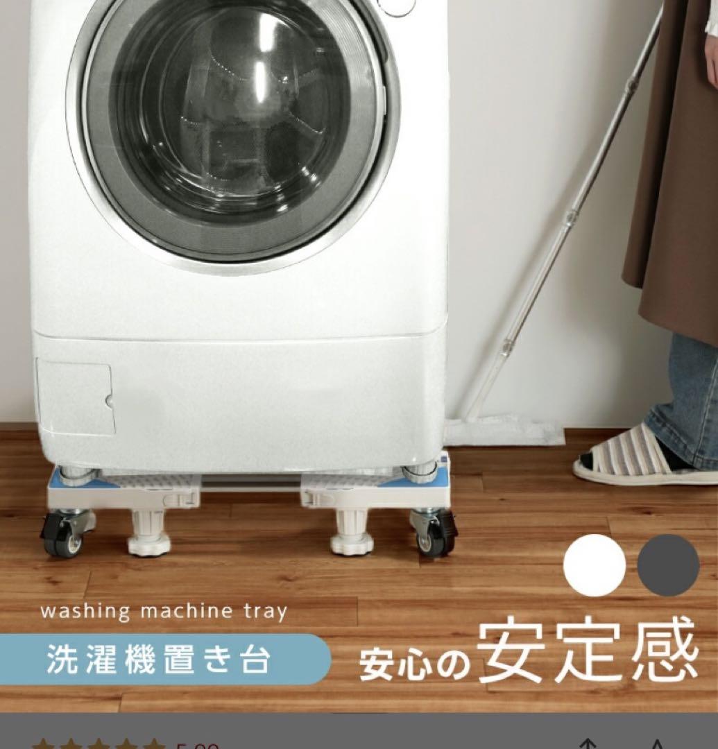 洗濯機 置き台 水平器 キャスター 置き台 収納 安定感 新生活 引越し