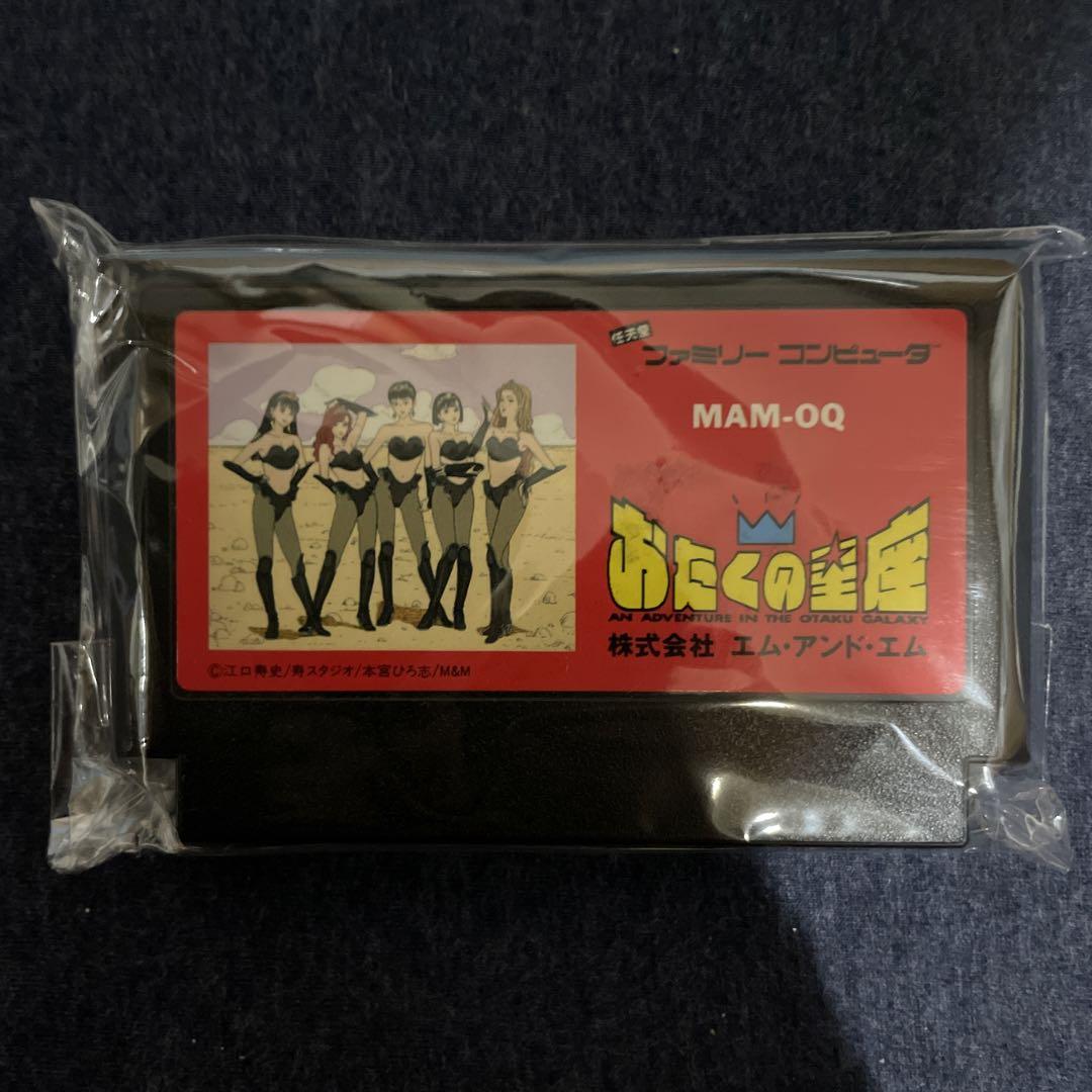 ファミコンソフト販売 おたくの星座・販売 ゲーム買取