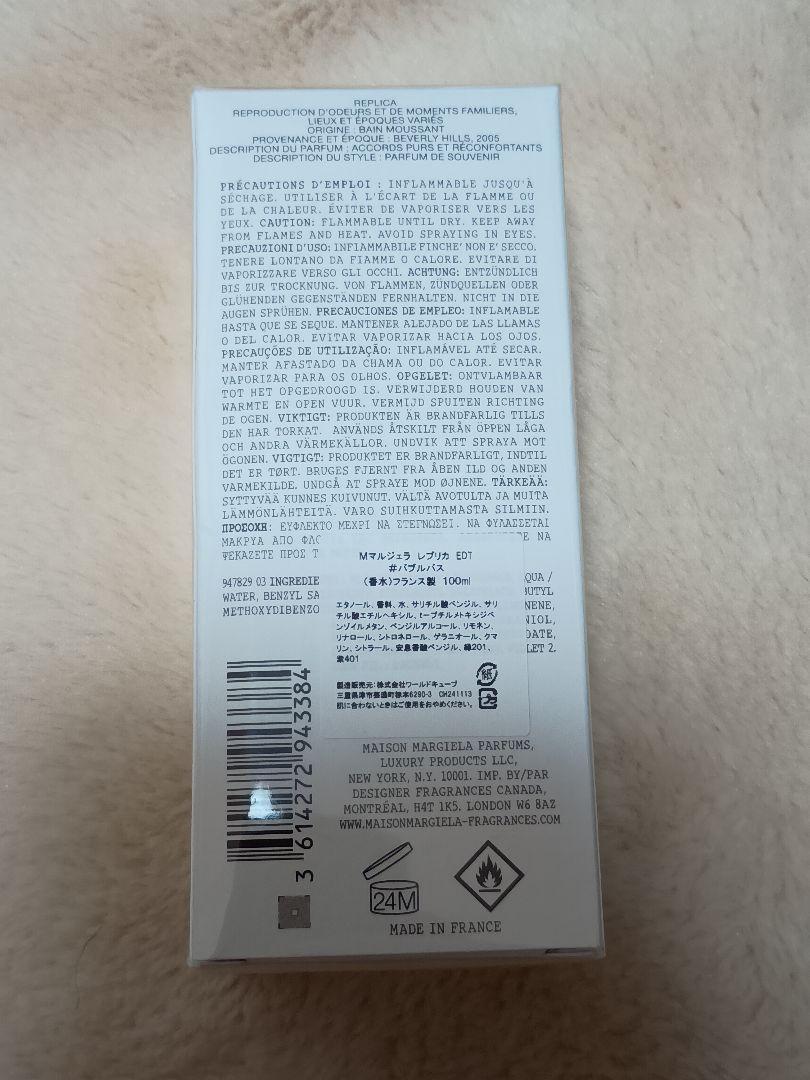 マルジェラ レプリカ バブル バス 100ml