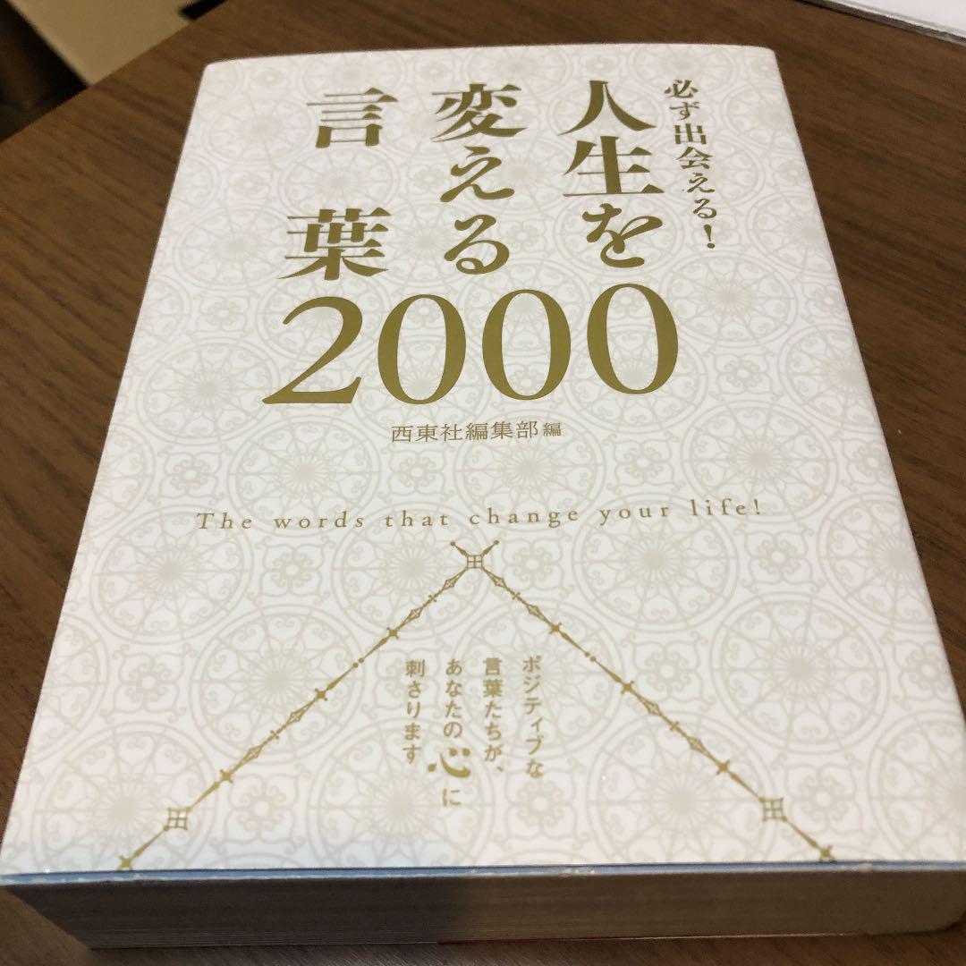 最終処分 必ず出会える 人生を変える言葉00 メルカリ 最終処分 必ず出会える 人生を変える言葉00 メルカリ
