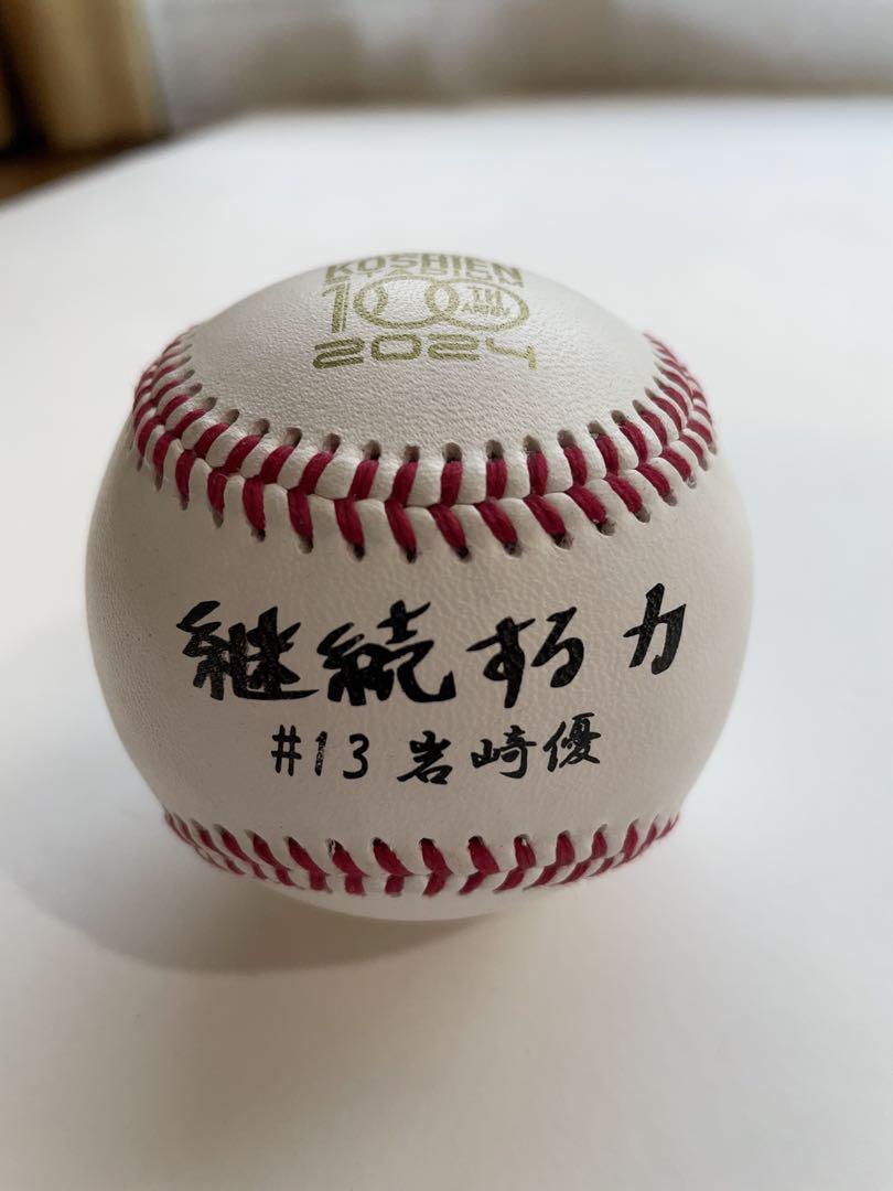甲子園球場100周年記念ボール 中野拓夢選手 未開封