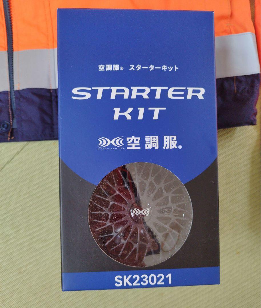 アサヒチョウ 高輝度再帰性反射空調服半袖 ブルゾン２着＋スターターキット