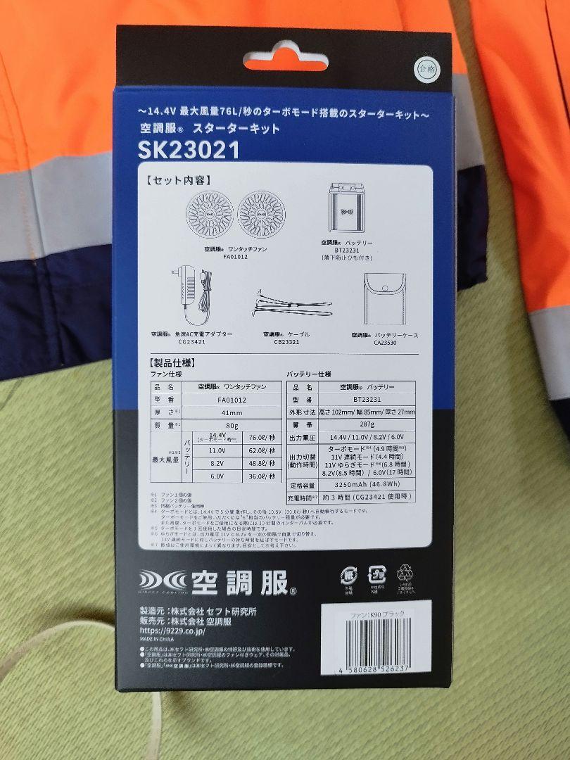 アサヒチョウ 高輝度再帰性反射空調服半袖 ブルゾン２着＋スターターキット