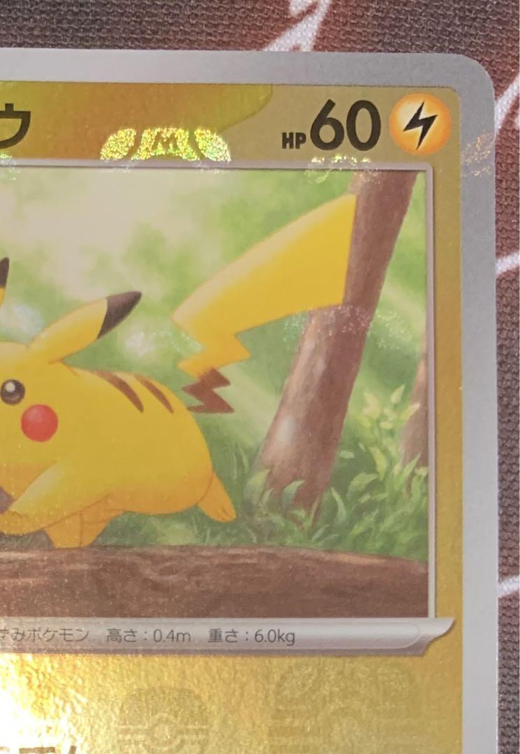 ポケモンカード151 ピカチュウマスターボール