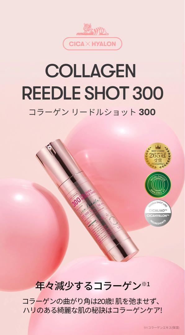 REEDLE SHOT セット