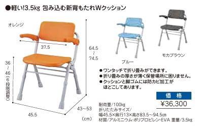 シャワーチェア 折りたたみ式 モカブラウン(shower chair)