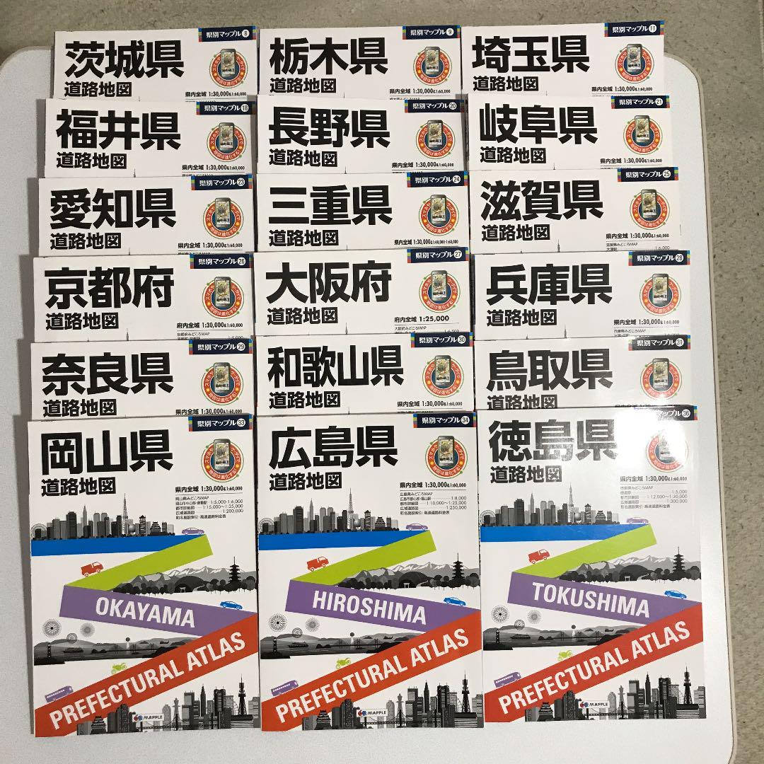県別マップル18冊セット