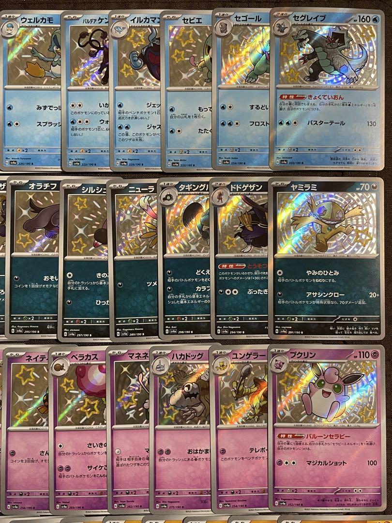 ポケモンカード シャイニートレジャー s 色違い まとめ売り 60枚 被りなし