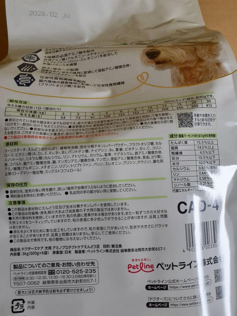 ひまわり様ドクターズケア犬用療法食アミノプロテクトえんどう豆3kg×2袋