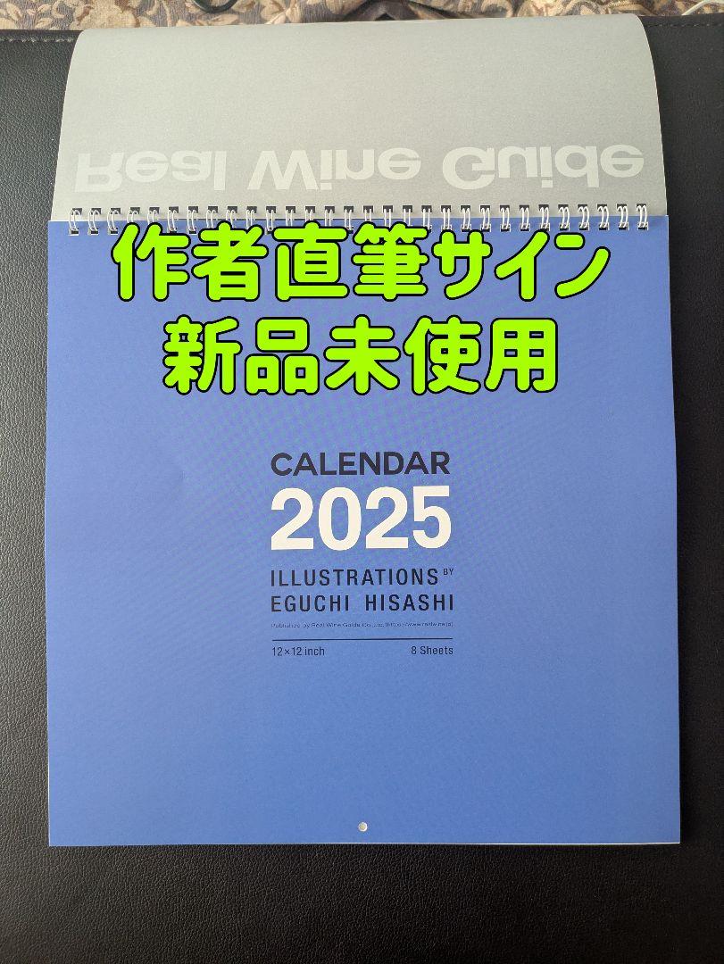 【作者直筆サイン】江口寿史 ２０２５年度 カレンダー