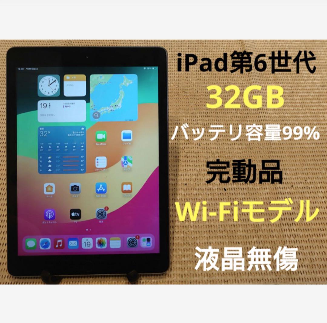 RJF8K 完動品液晶無傷iPad第6世代(A1893)本体32GB送料込 完動品液晶無傷iPad第6世代(A1893)本体32GBグレイ送料込XJF8J