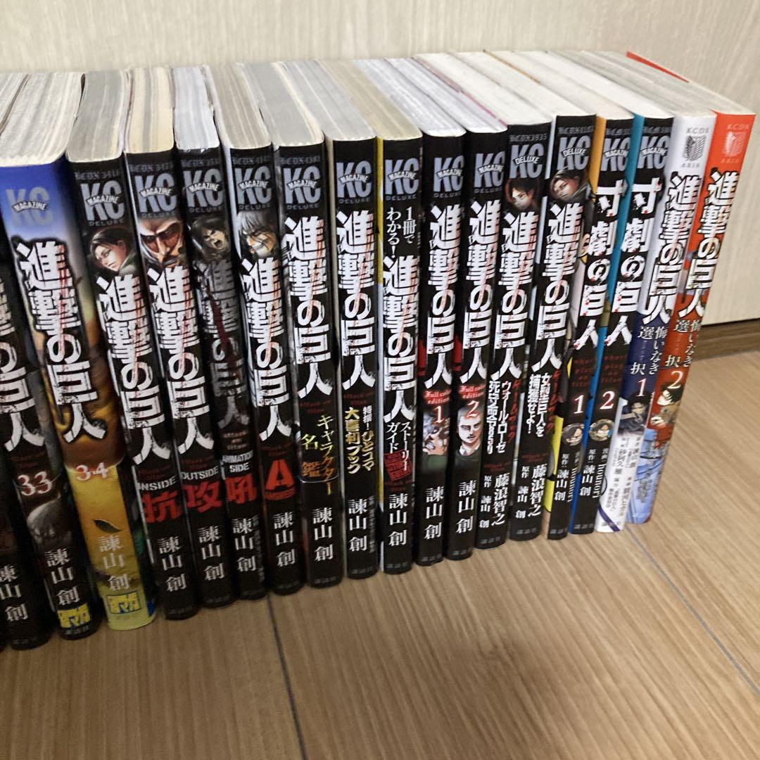 進撃の巨人 全34巻＋関連本15冊