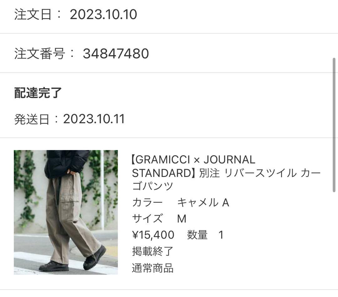 グラミチ×ジャーナルスタンダード　リバースツイルカーゴパンツ　完売品