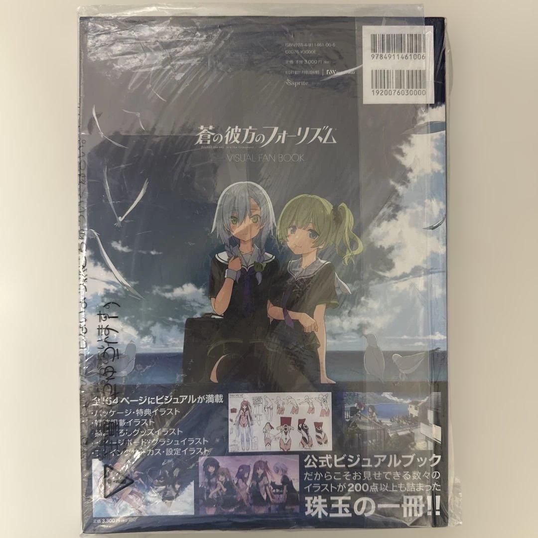 蒼の彼方のフォーリズム Visual Fan Book （#5） - メルカリ