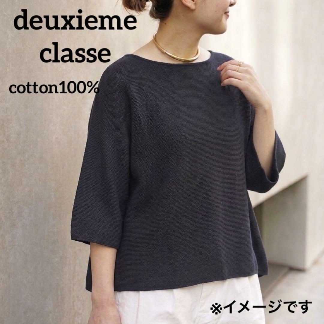【Deuxieme Classe】コットン100% サマーニットネイビー七分袖 4,799円