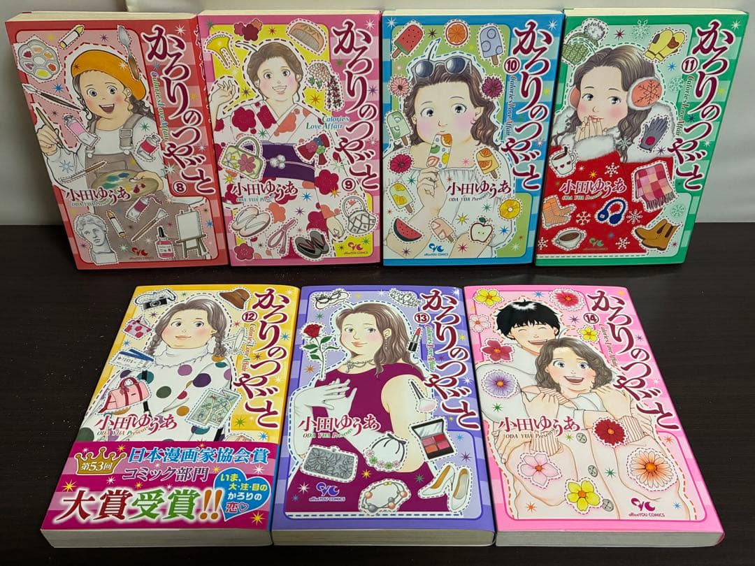 かろりのつやごと 1-14巻 全巻セット /小田 ゆうあ - メルカリ