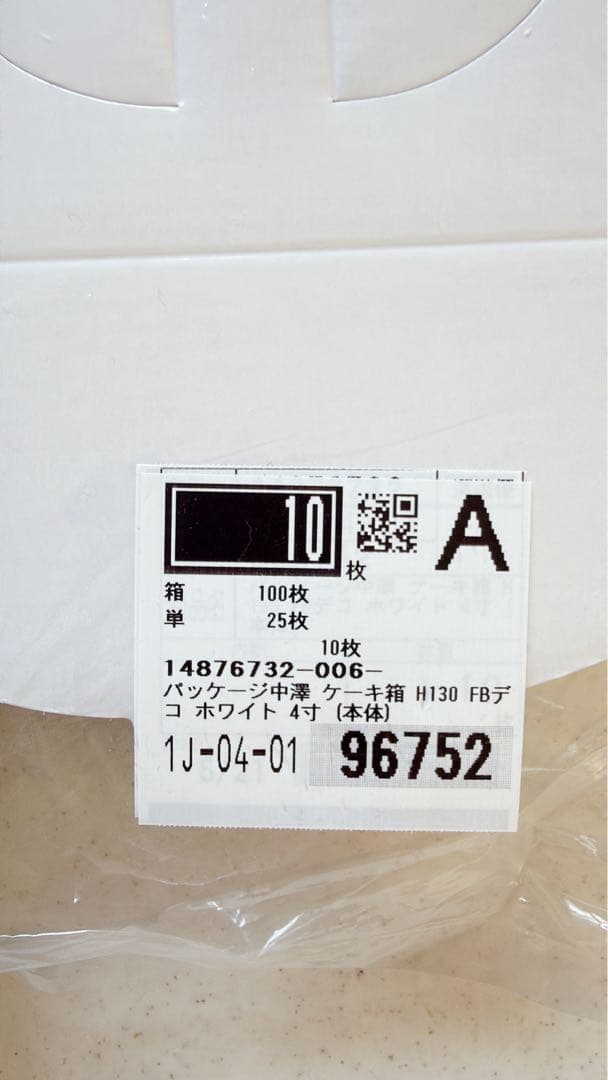 Cake Box [10 pcs.] Package Nakazawa Plain White 4-inch Size Base