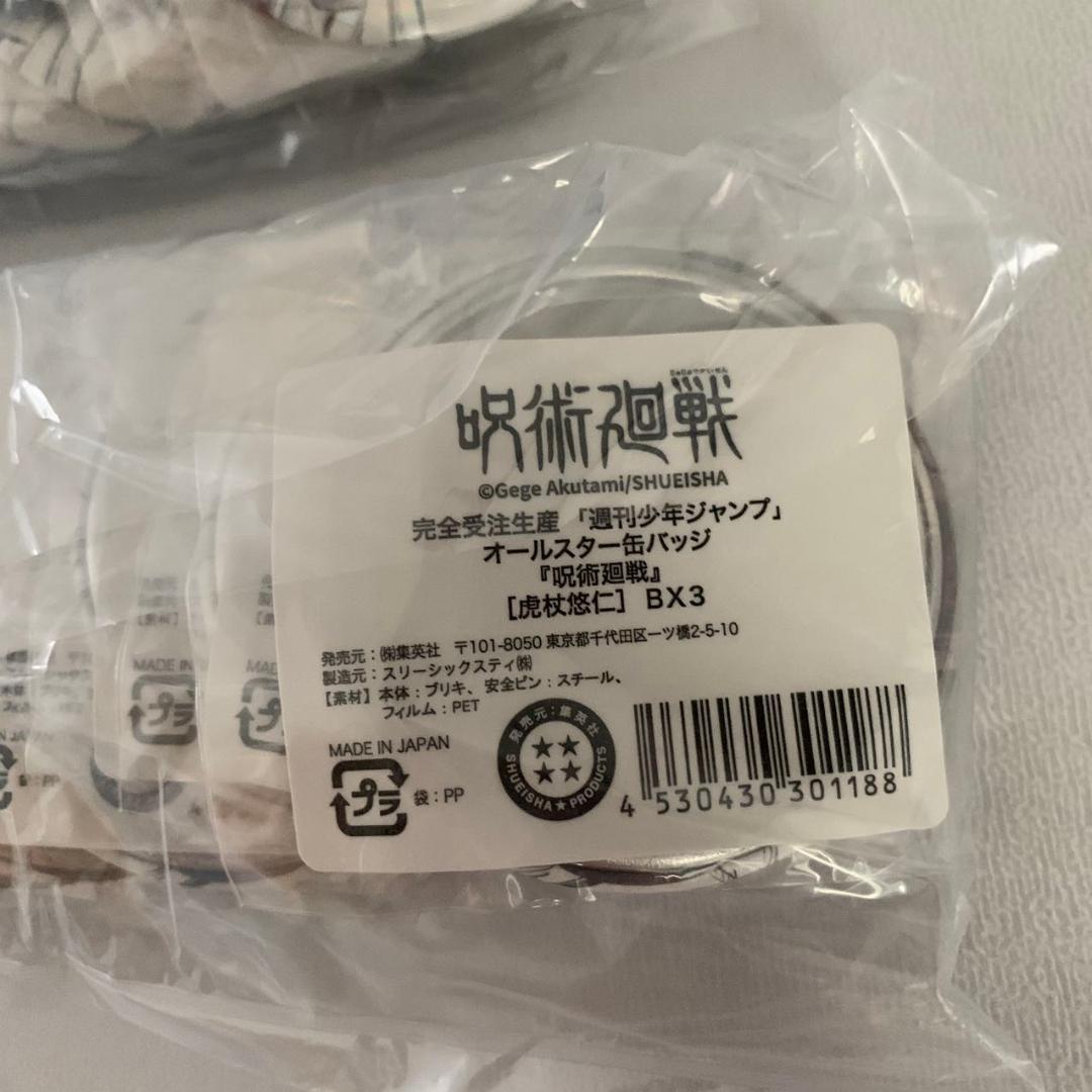 呪術廻戦　虎杖悠仁 オールスター缶バッジ50点　ジャンプキャラクターズストア限定 