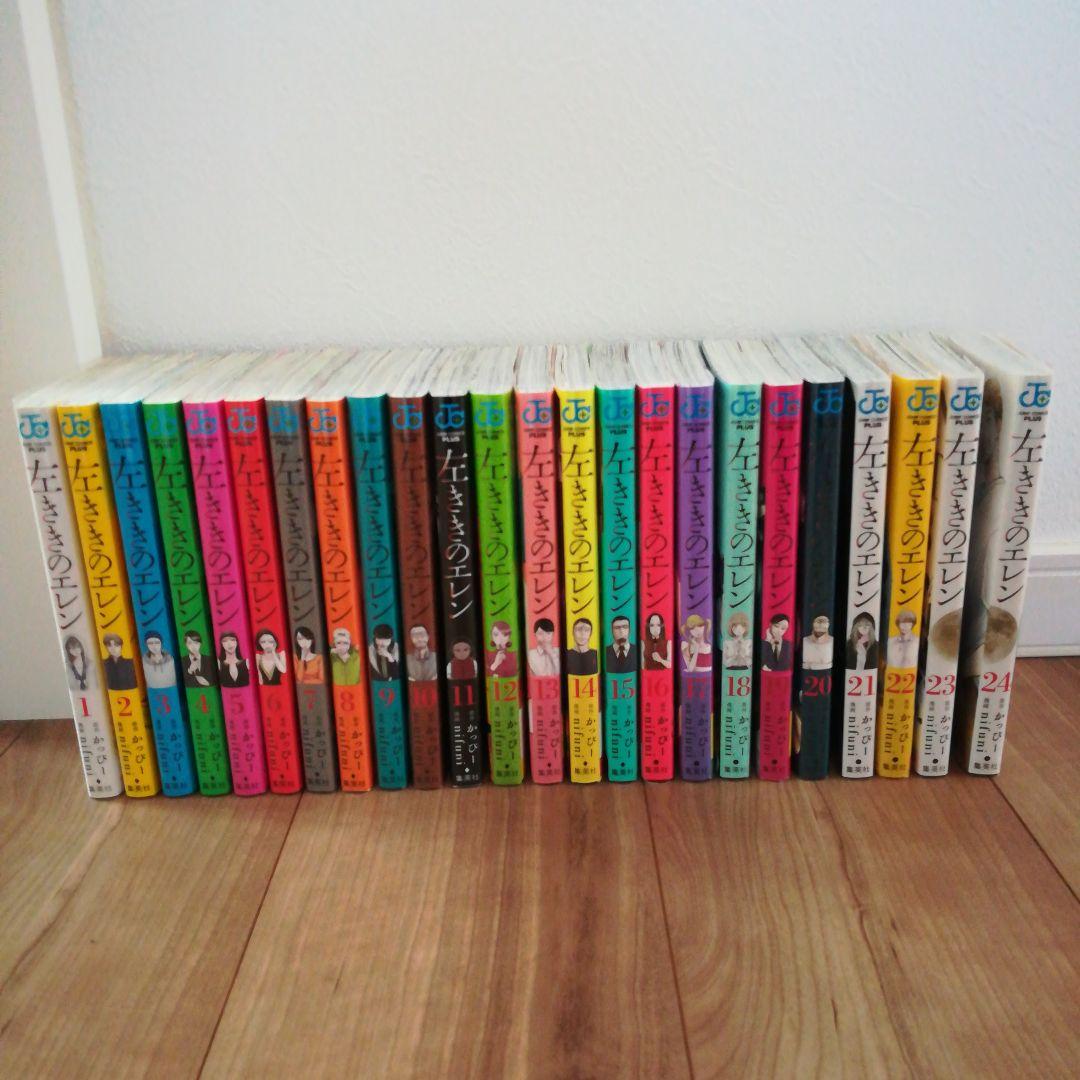 左ききのエレン 1〜24巻   全巻セット  透明 ブックカバー付き 左ききのエレン