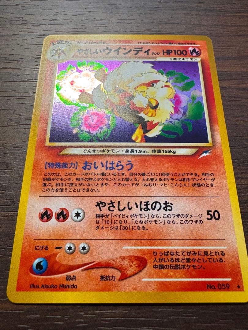 旧裏】やさしいウインディ 拡張パック第4弾 闇、そして光へ… ポケモン