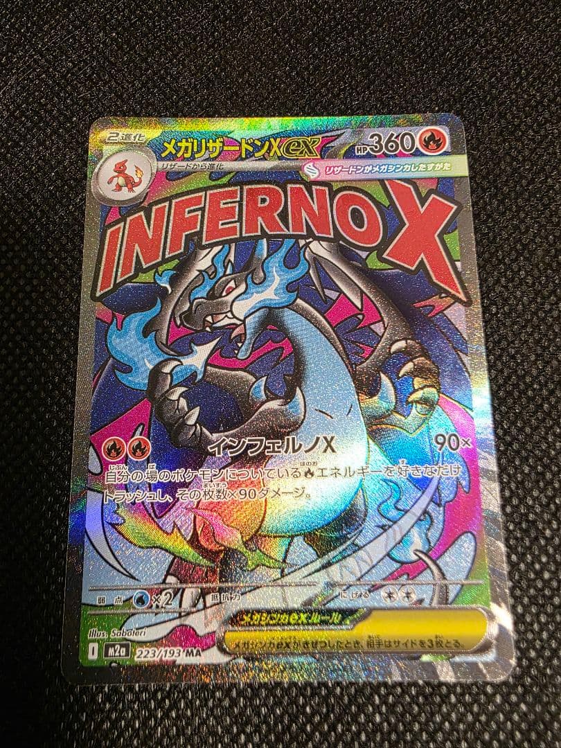 メガリザードンXex MA ニンジャスピナー ポケモンカード