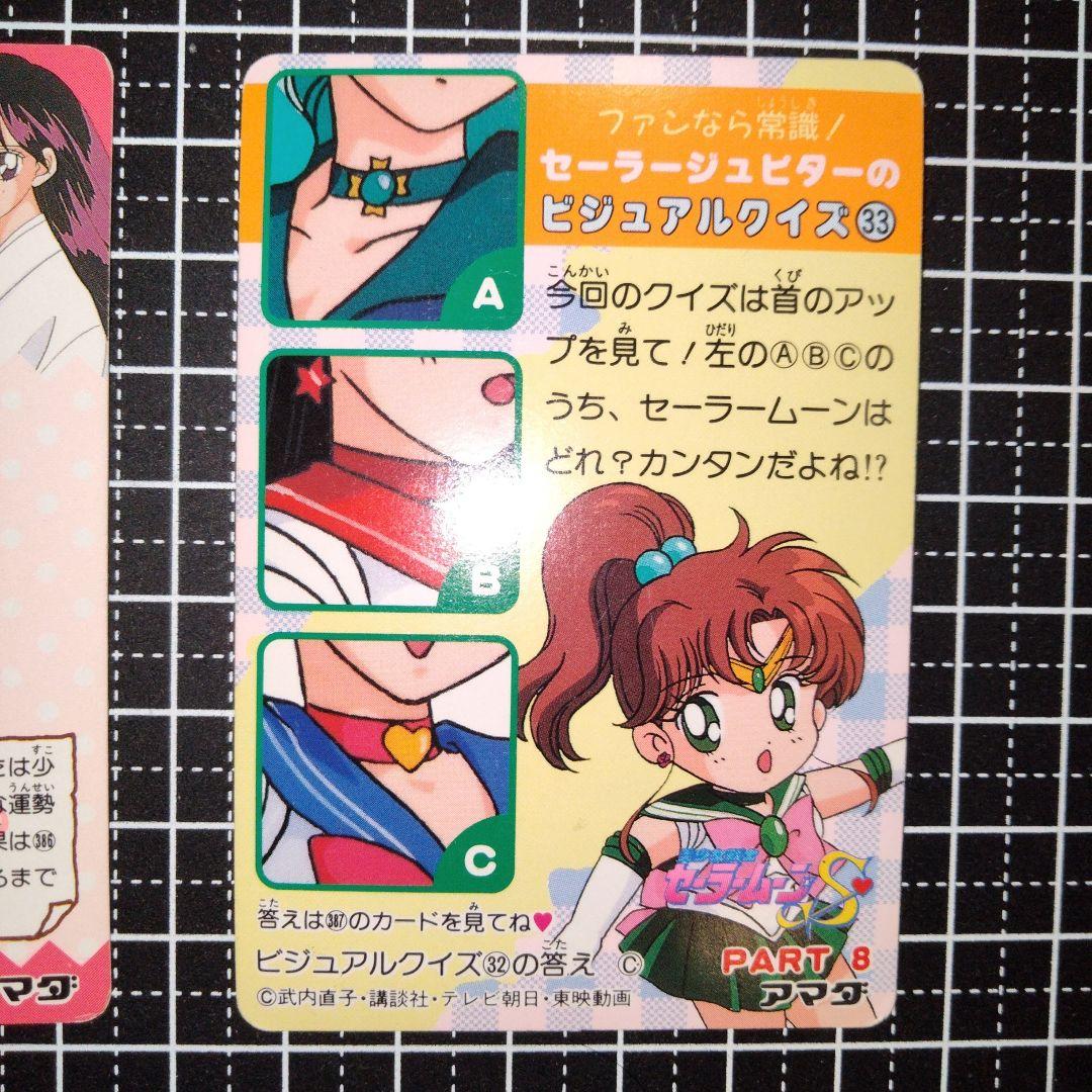 激レア セーラームーン S ホログラムカード セーラームーン S ホログラムカード 2枚セット ウラヌス ネプチューン