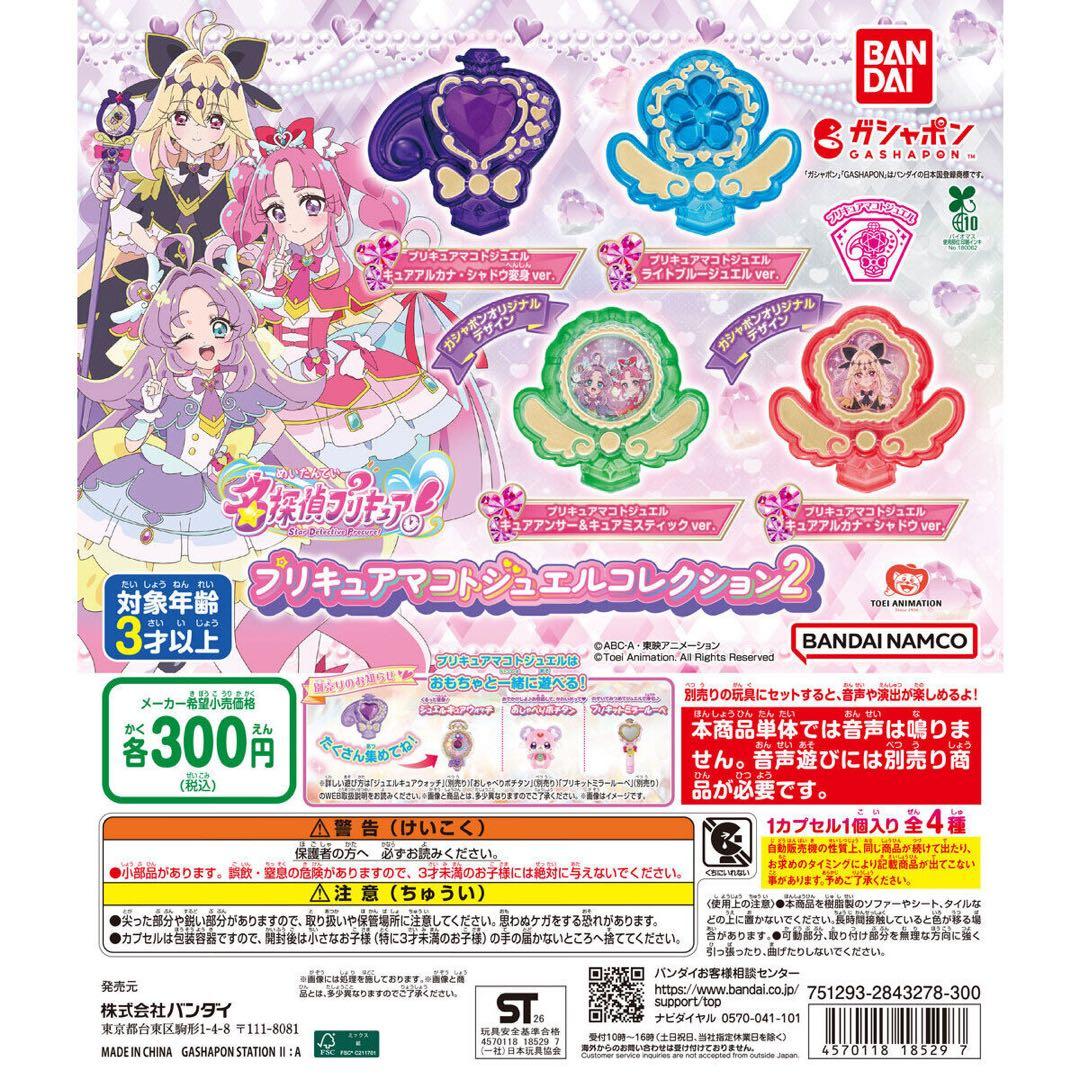 アルカナ カプセルラバーマスコット ティアアルカナロッド マコトジュエル他 x7 (7/8)