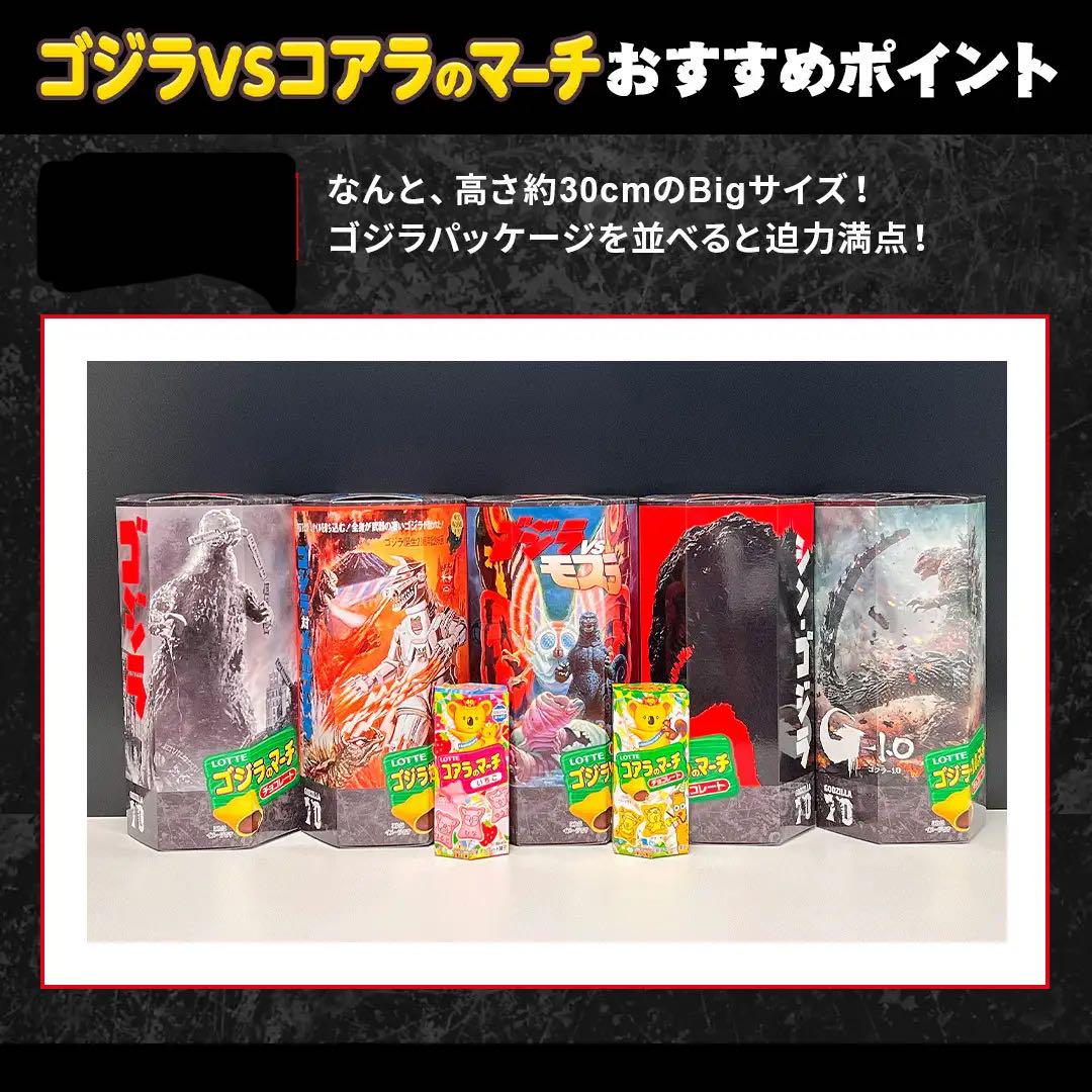 ★数量限定★全長約30cm❗️ロッテ　ゴジラとコアラのマーチ　コラボ　全5種