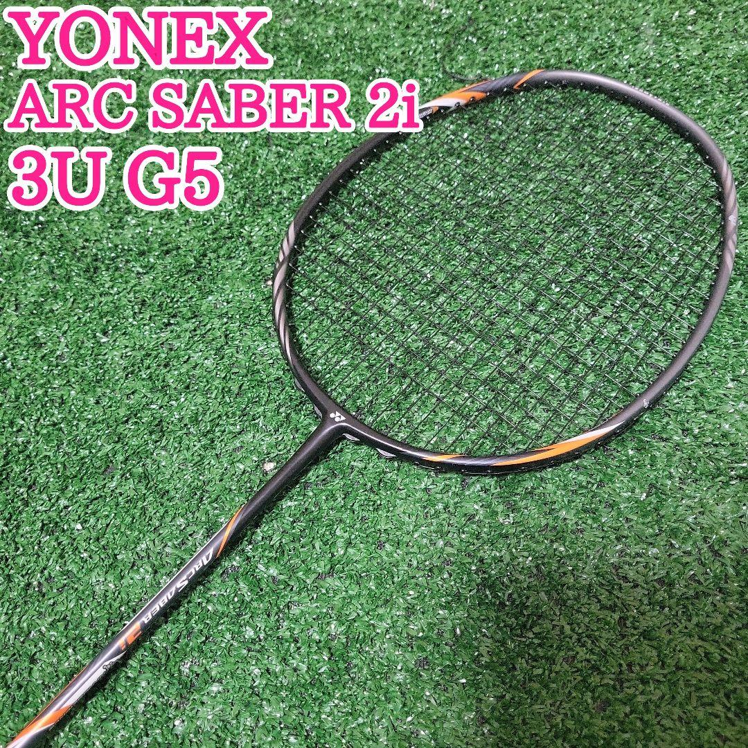 【正規品】バドミントンラケット /アークセイバー2i YONEX ヨネックス(YONEX) アークセイバー 2i (ARCSABER 2i