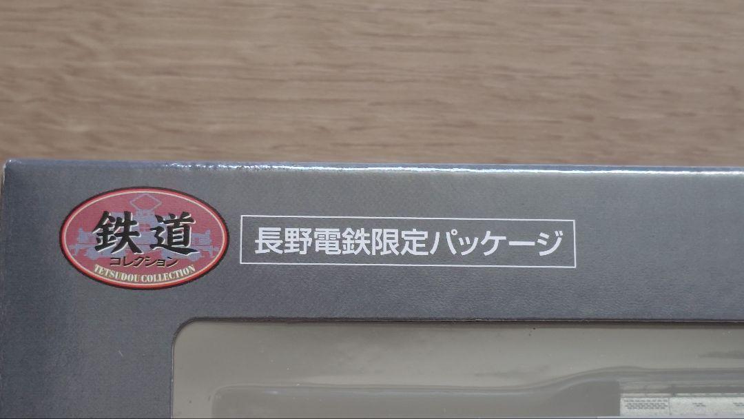 鉄道コレクション 長野電鉄3000系Aセット 3両