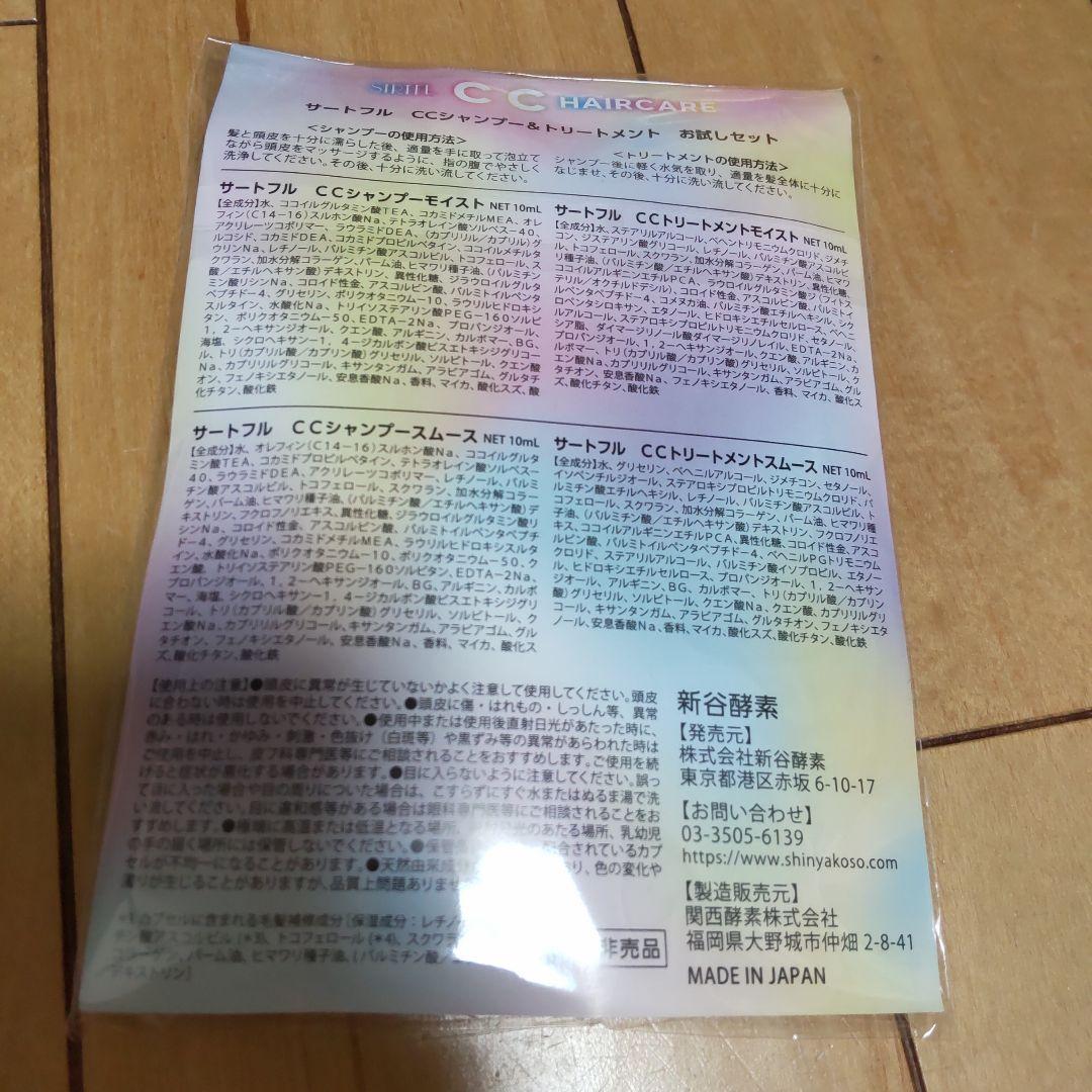送料無料 シャンプートリートメントお試しセット新品6個 メルカリ