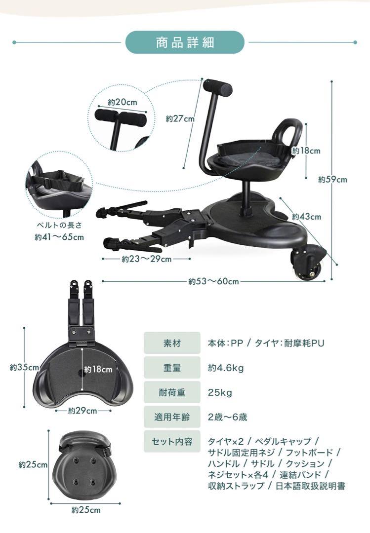 【美品】ベビーカー ステップ ボード 2wayサドル付