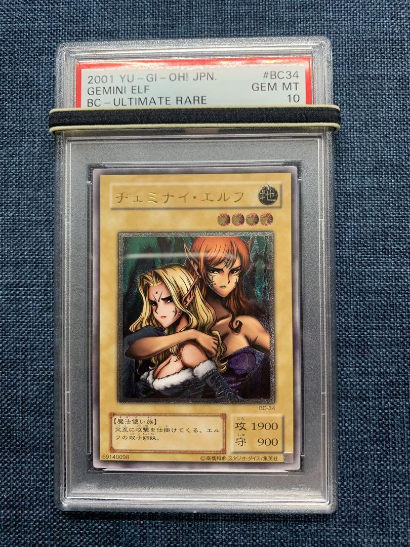 PSA10 遊戯王 ヂェミナイ・エルフ レリーフ PSA鑑定品