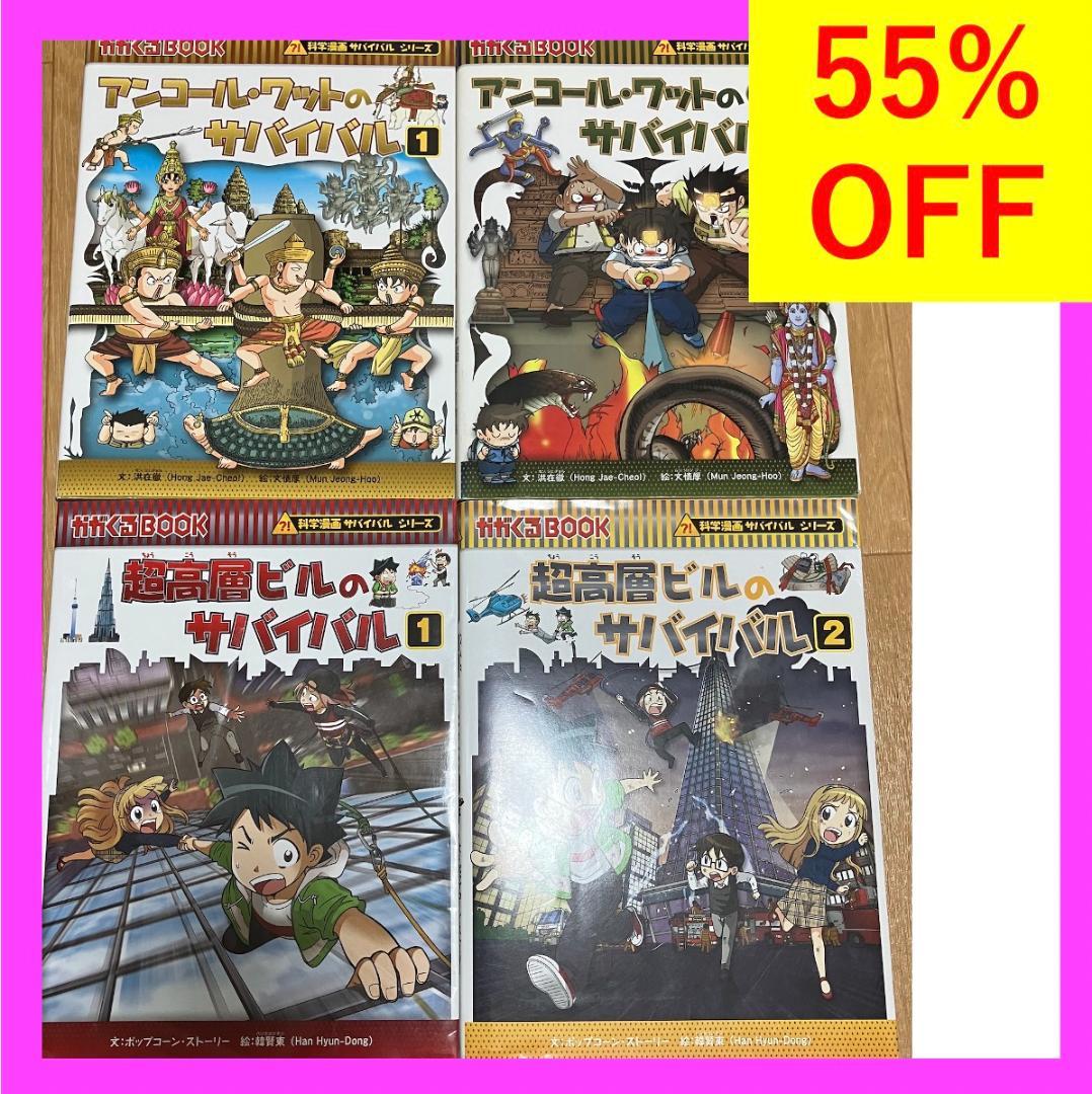 科学漫画サバイバルシリーズ　美品　まとめ売り　 【匿名配送】 科学漫画 サバイバルシリーズ (匿名配送) 4冊セット 組み合わせ