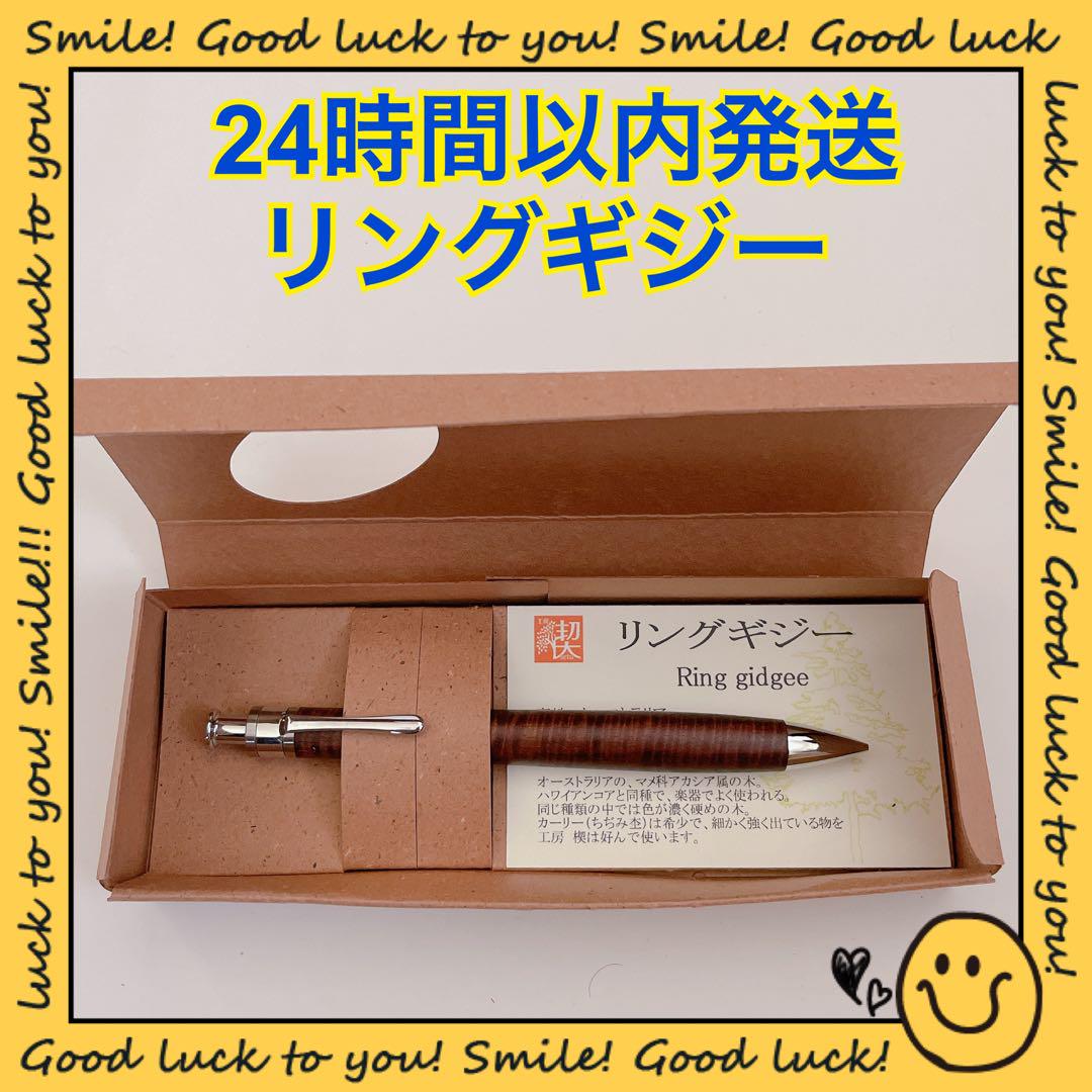 24時間以内発送】工房楔 リングギジー シャープペンシル ②
