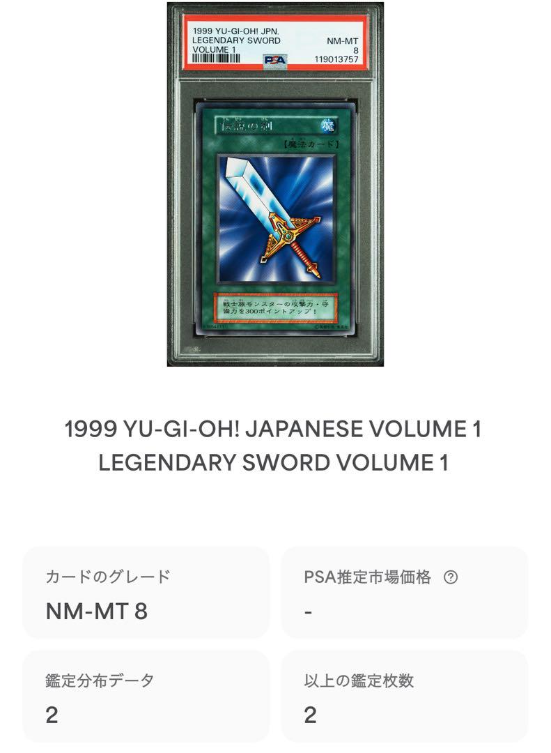 【 鑑定品 PSA8 】　美品　最安値　世界2枚　伝説の剣　初期　vlo.1 鑑定品 PSA8 】 美品 最安値 世界2枚 伝説の剣 初期 vlo.1