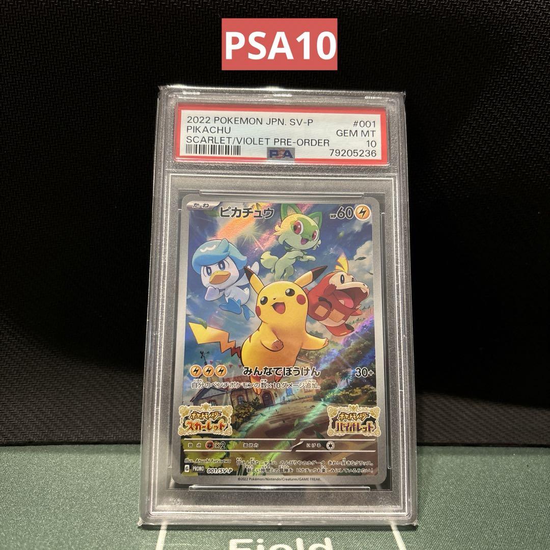 ピカチュウ　スカバイプロモ　psa10 ピカチュウ スカバイプロモ PSA10 - メルカリ