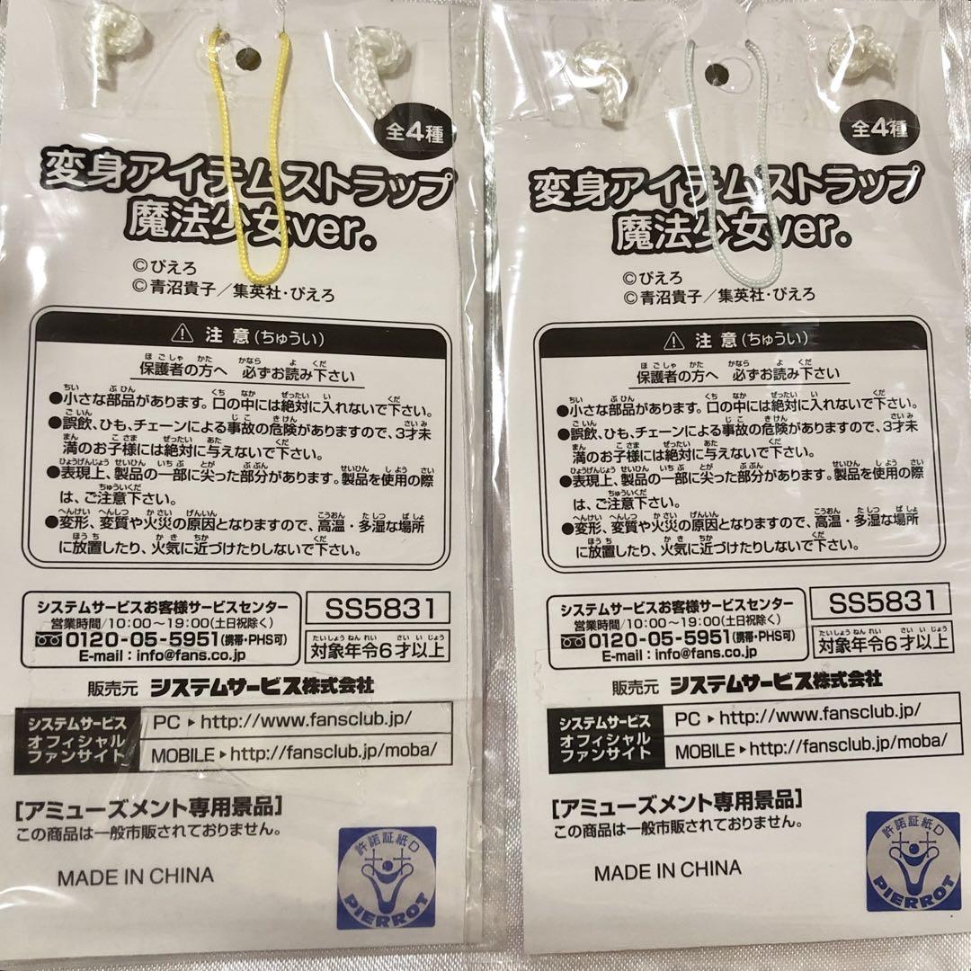 魔法少女ver. 全4種コンプリートセット新品、♥