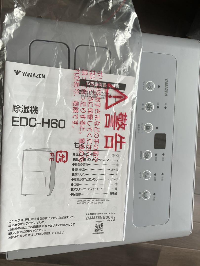 山善　除湿機