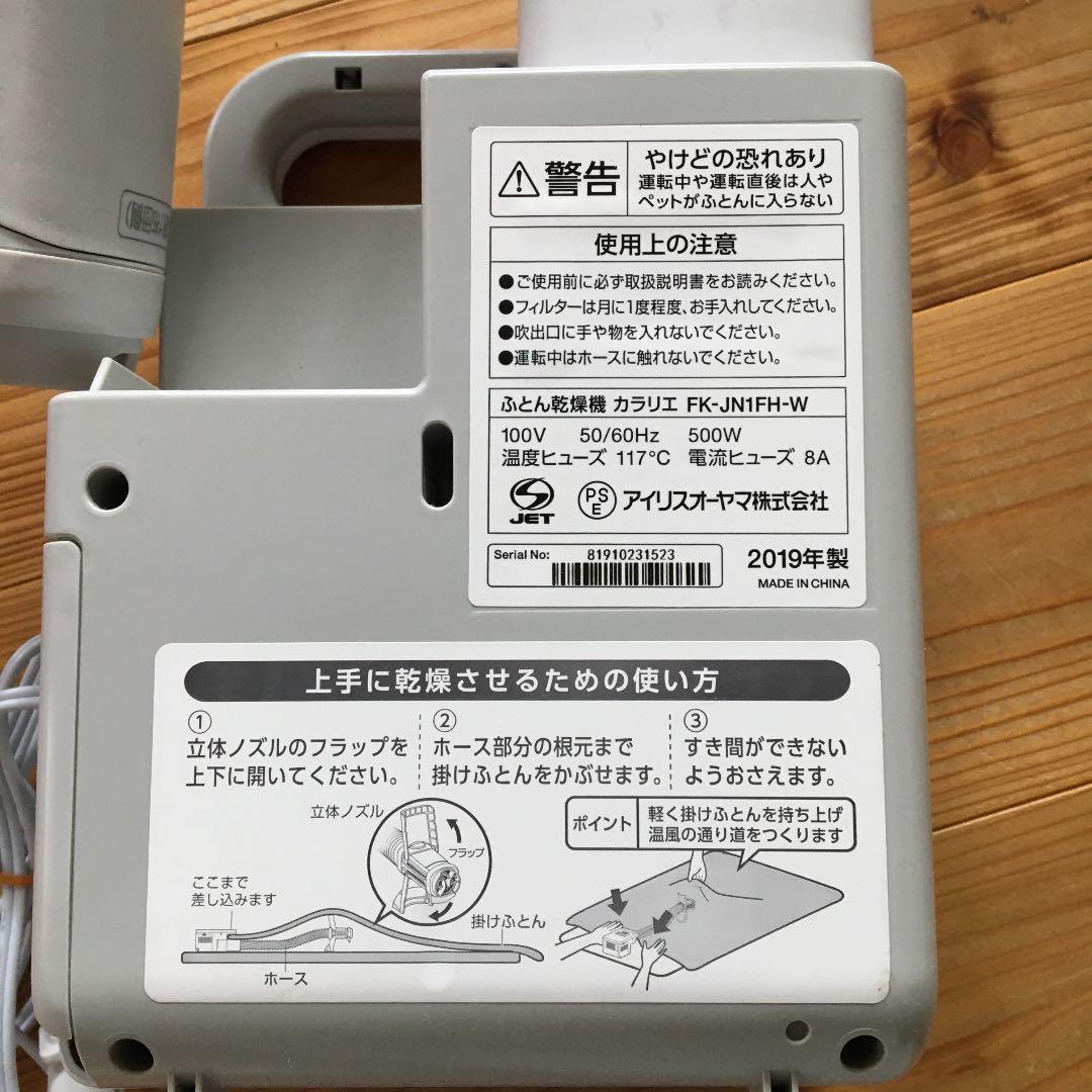 専用 カラリエ ホワイト FK-JN1FH-W mlTPI-m80103924447 アイリスオーヤマ ふとん乾燥機 在庫超特価